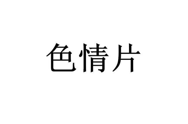 家庭影院必看的片子的相关介绍