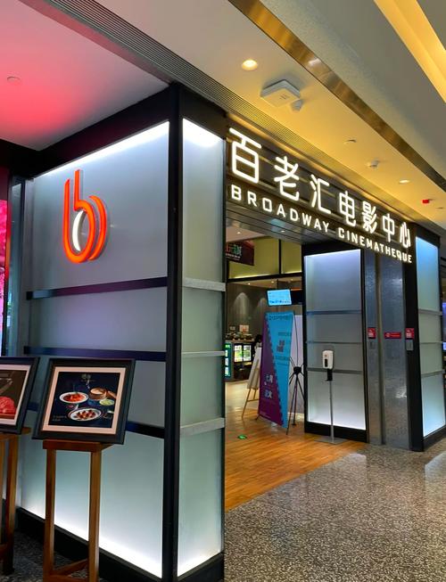深圳欢乐海岸电影院的相关介绍
