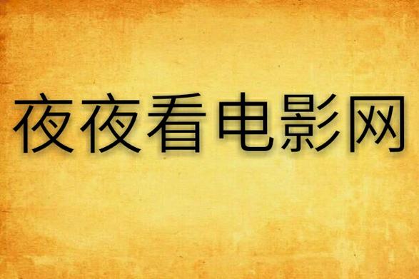 yy4080青苹果累影院的相关介绍