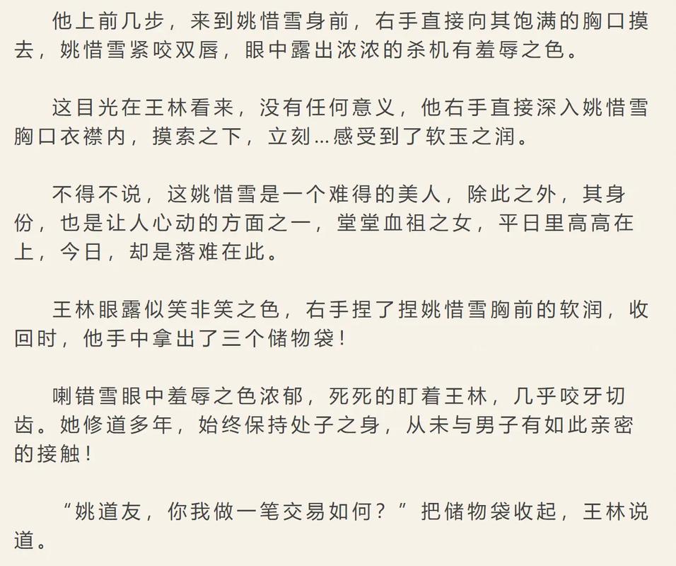 性侵辣文的相关介绍
