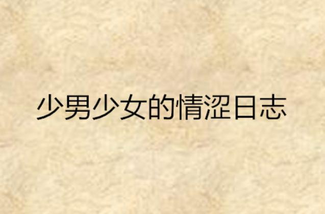 女性分泌物发黄绿色怎么回事儿的相关介绍